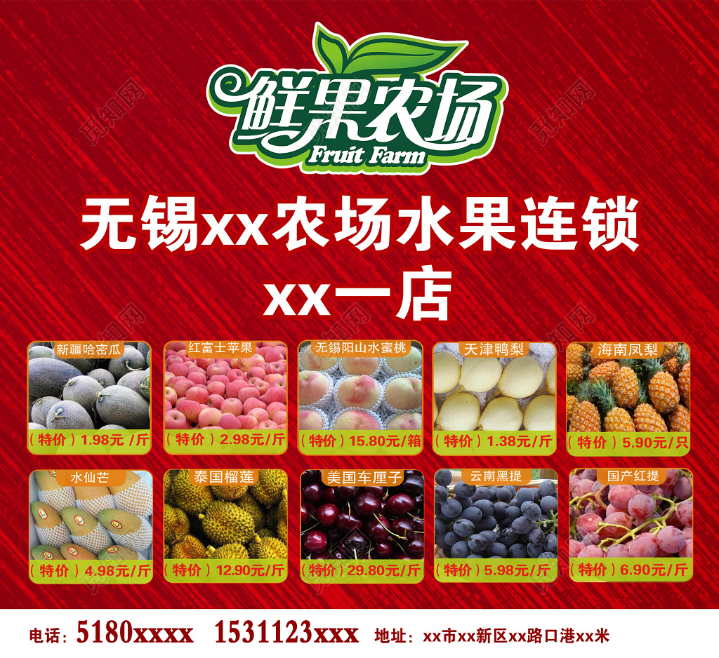红色木纹生鲜水果店特价促销宣传单