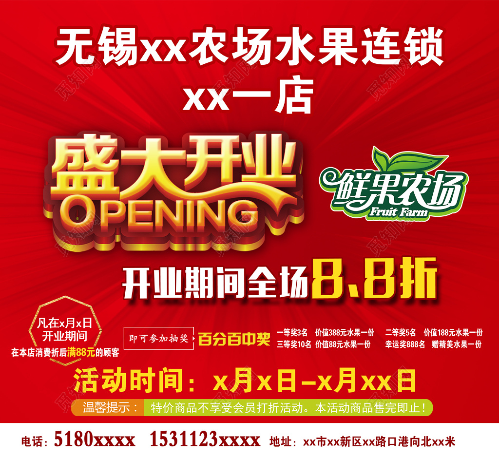 红色简约生鲜水果店打折促销宣传单