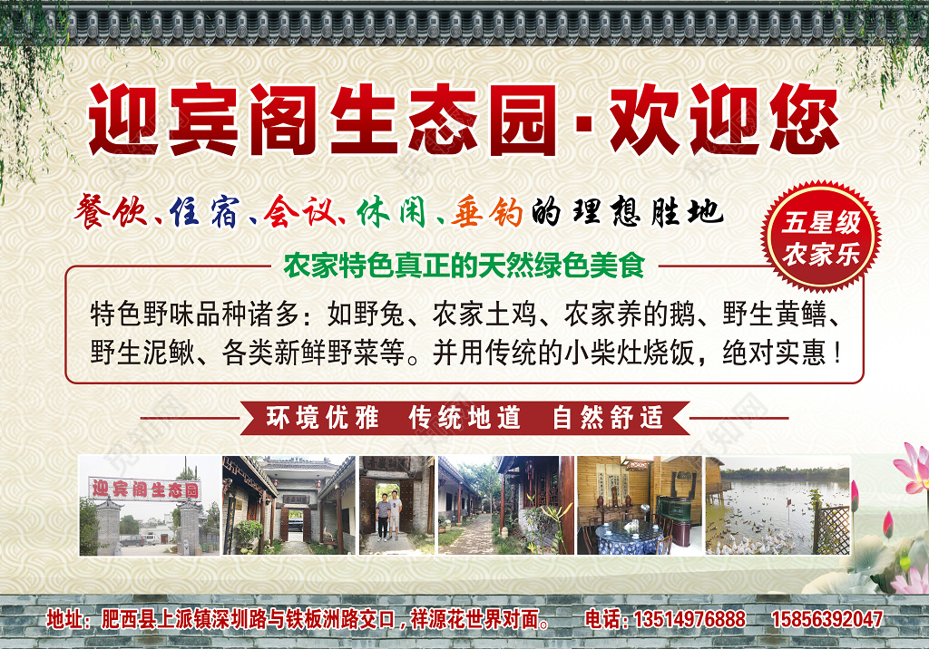 农家乐淡雅生态园简约宣传单