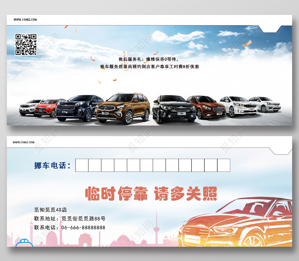 蓝色简约创意临时停车卡