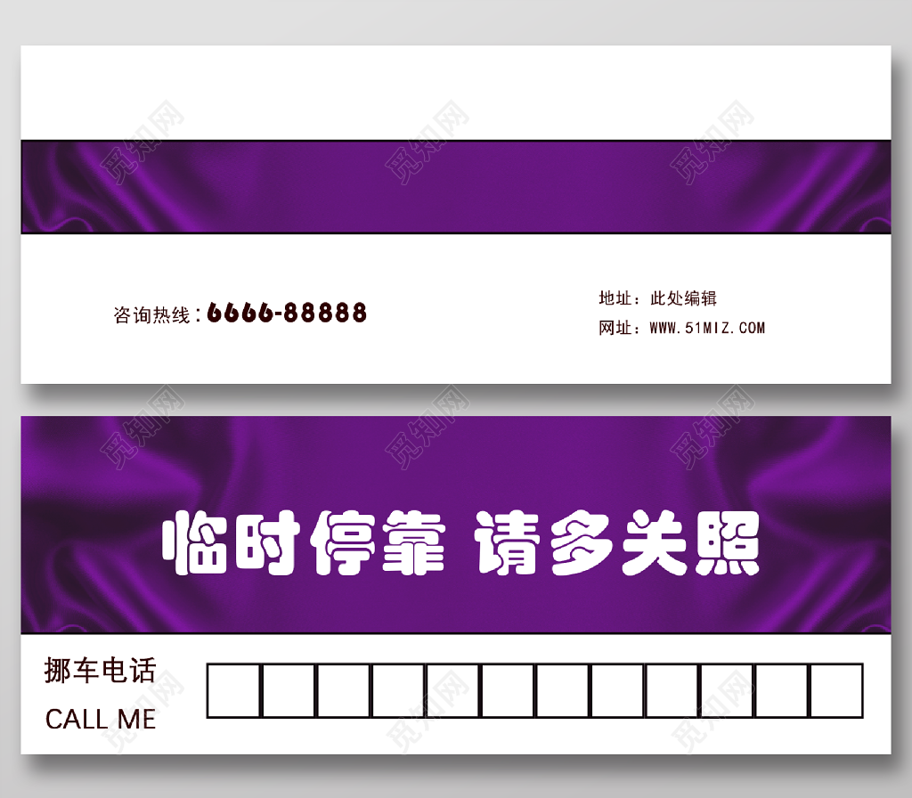 紫色简约临时停车卡