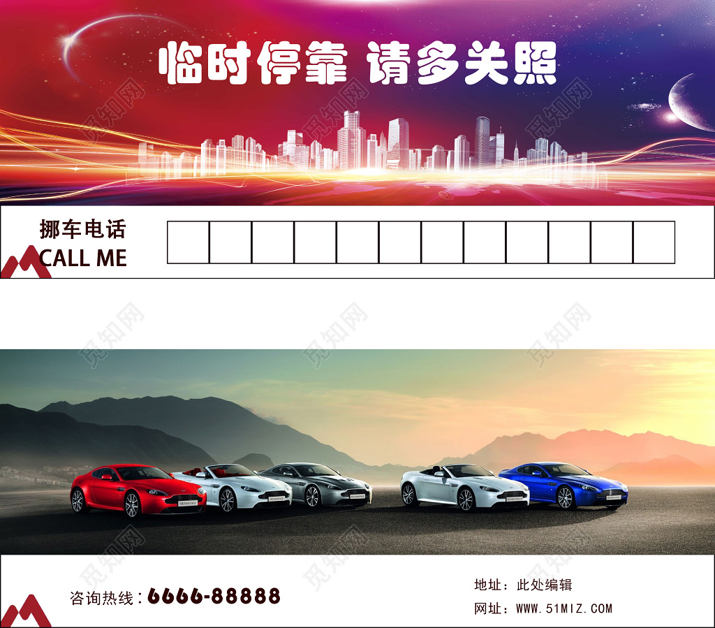 红色创意临时停车卡 