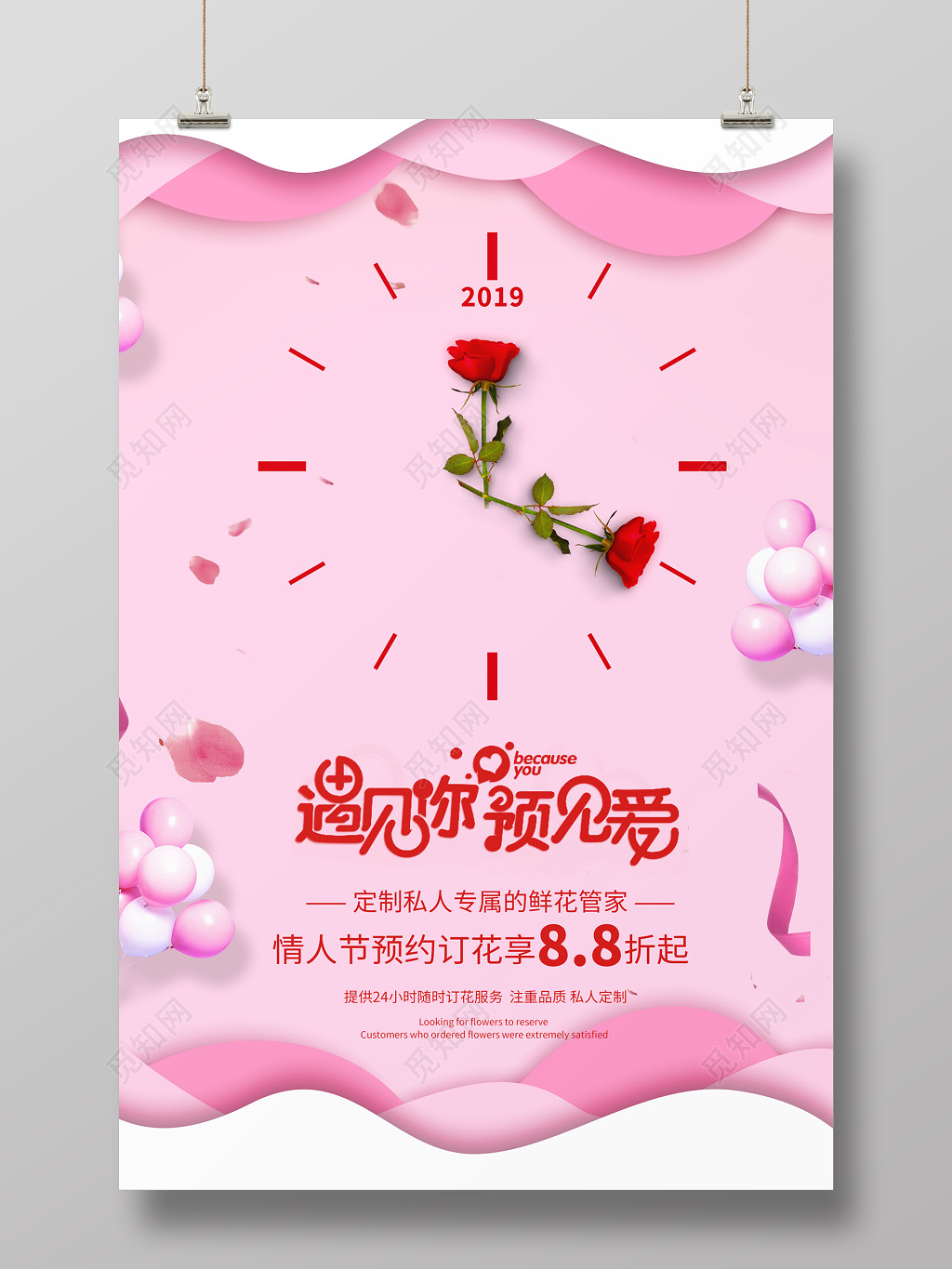 粉色剪纸风创意情人节遇见你遇见爱海报