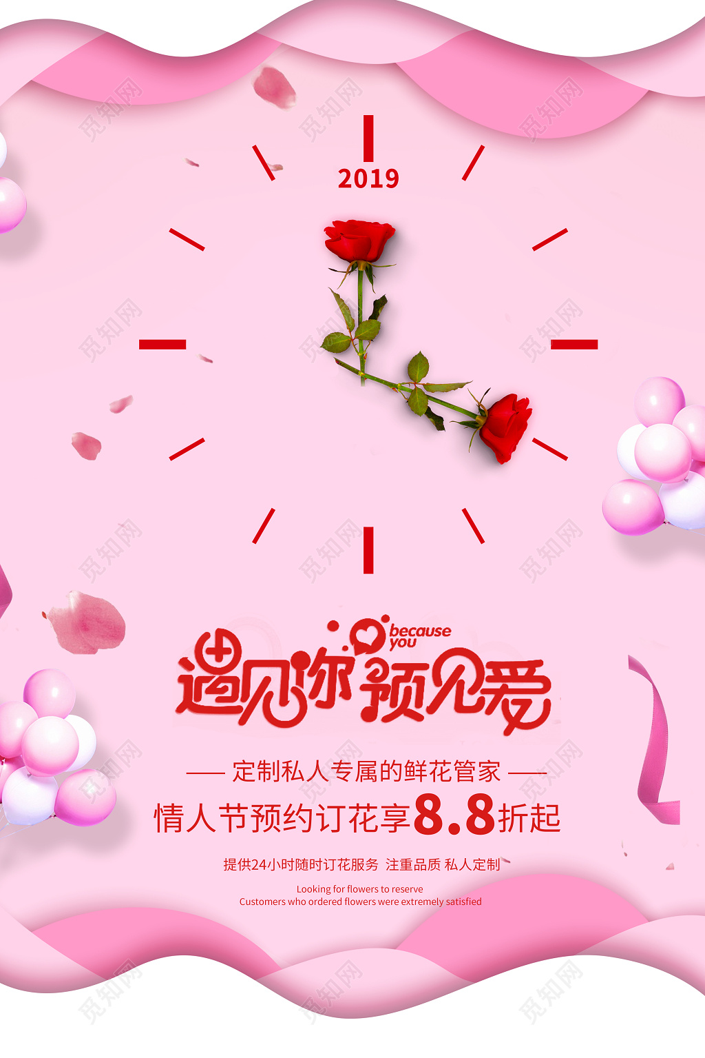 粉色剪纸风创意情人节遇见你遇见爱海报