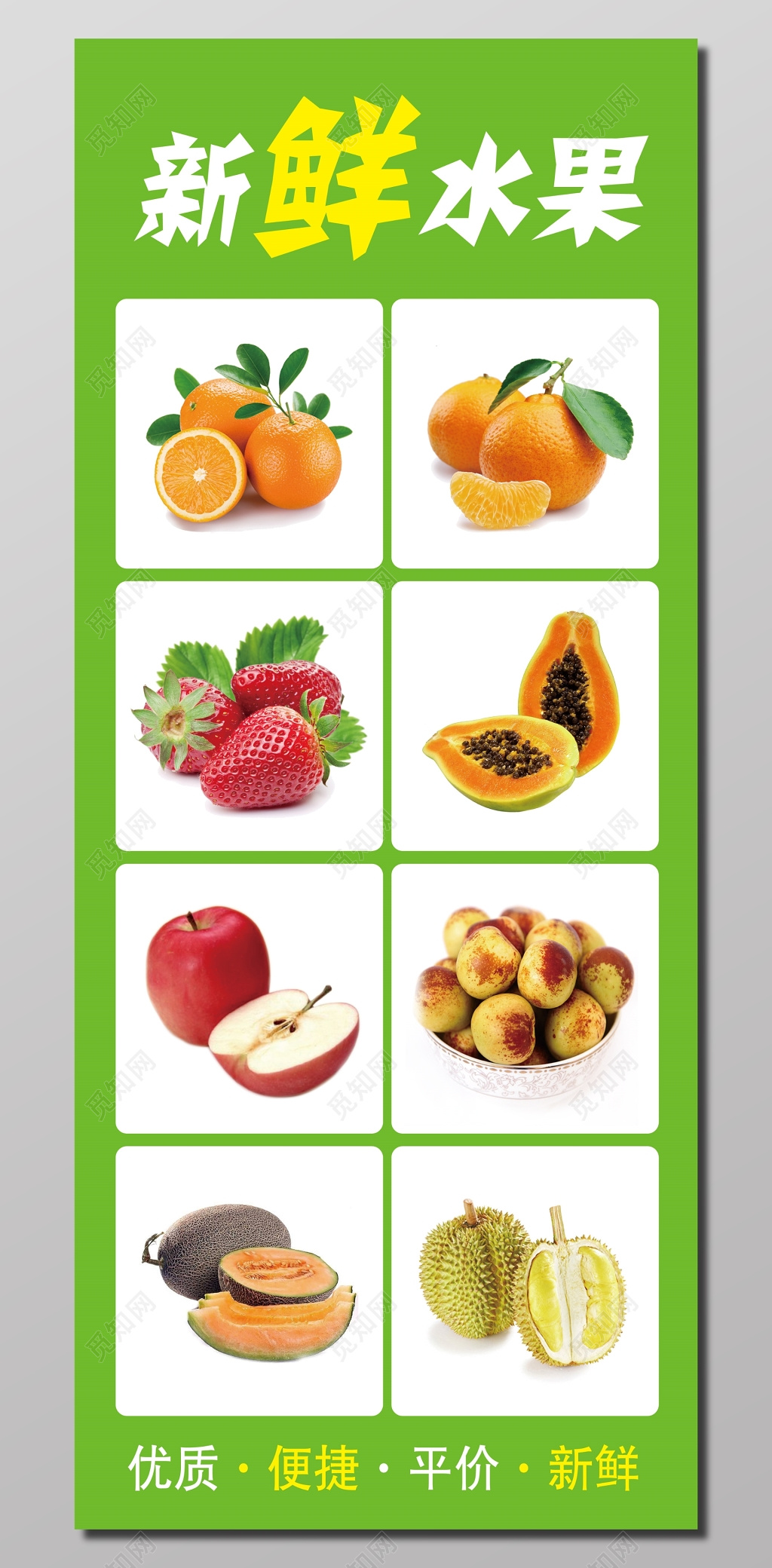 绿色简约新鲜水果促销宣传展架