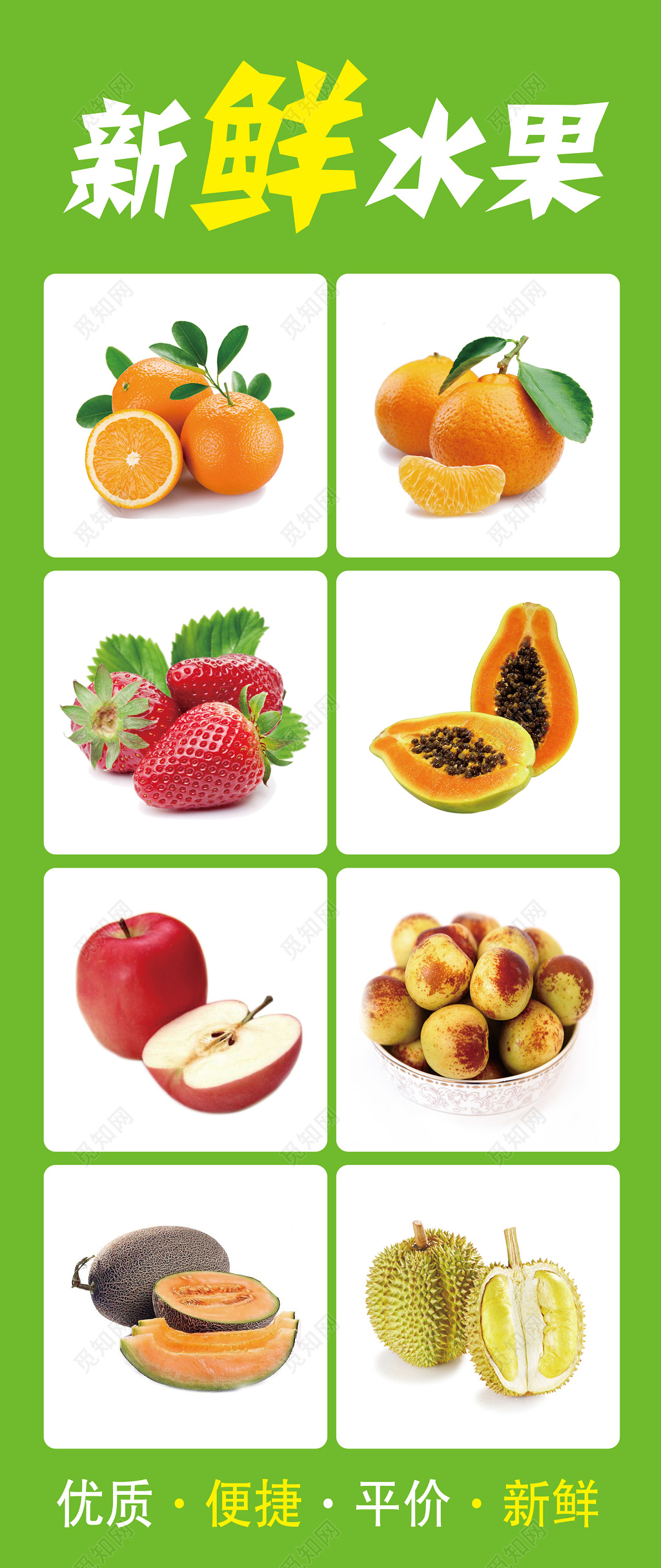 绿色简约新鲜水果促销宣传展架