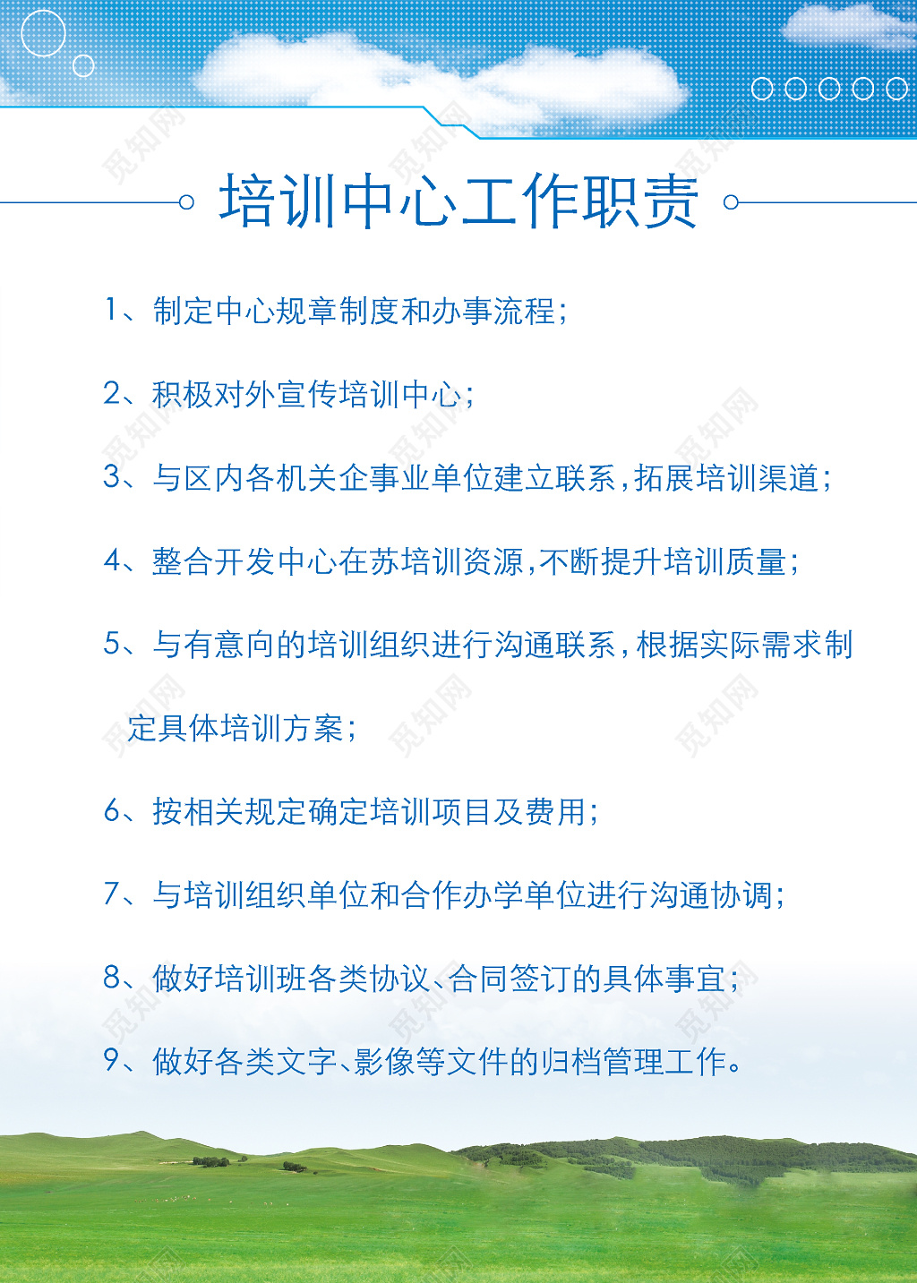 培训中心工作职责宣传牌 