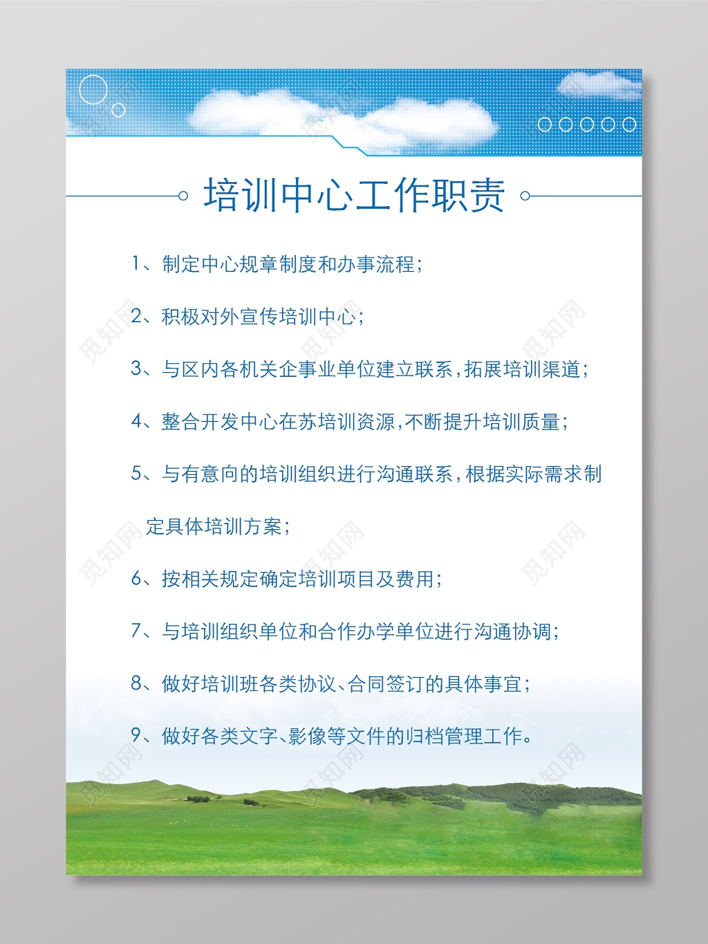 培训中心工作职责宣传牌 
