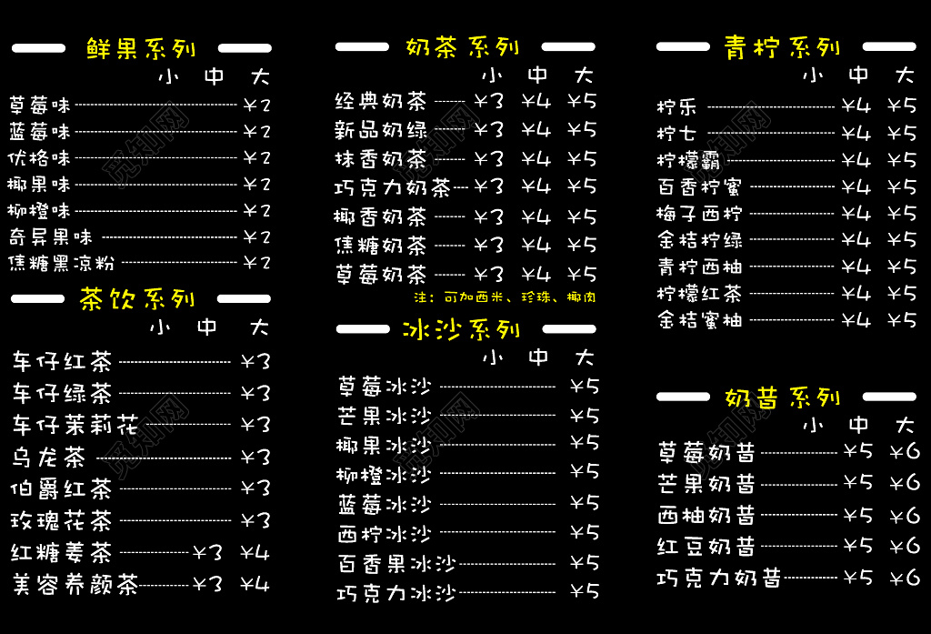 黑色奶茶店铺价格表