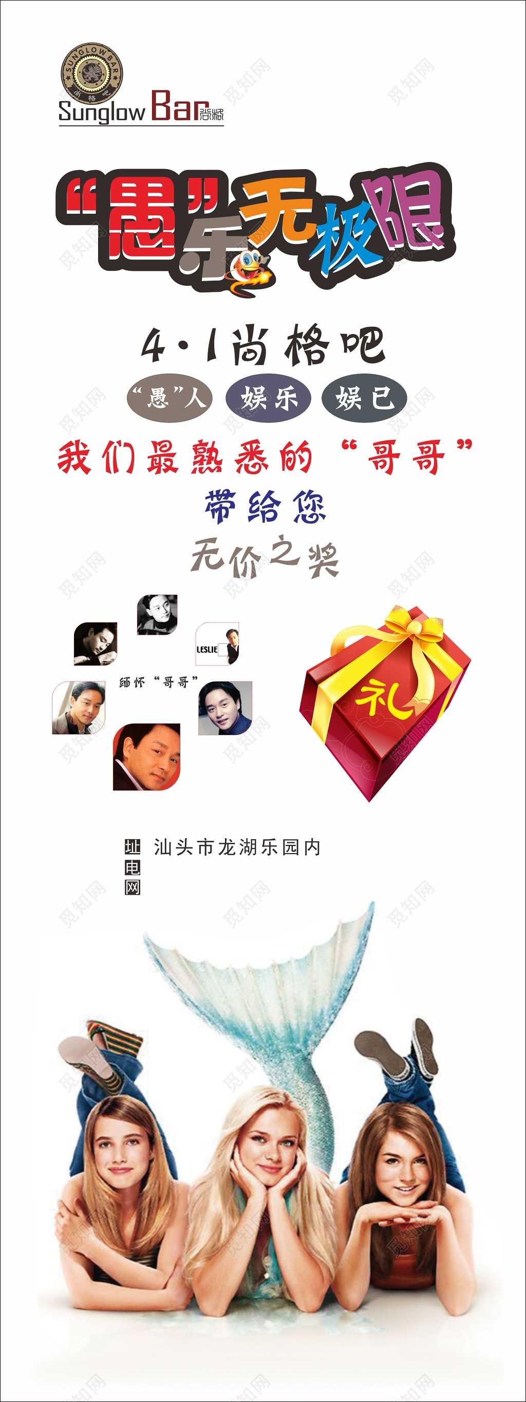 愚人节海报愚乐无极限