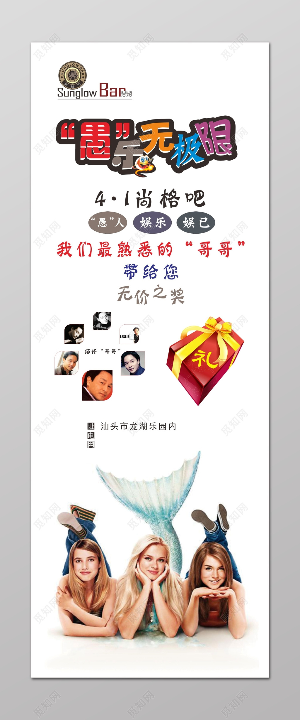 愚人节海报愚乐无极限