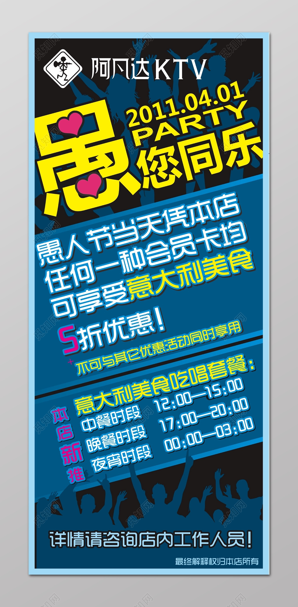 愚人节海报KTV促销优惠宣传