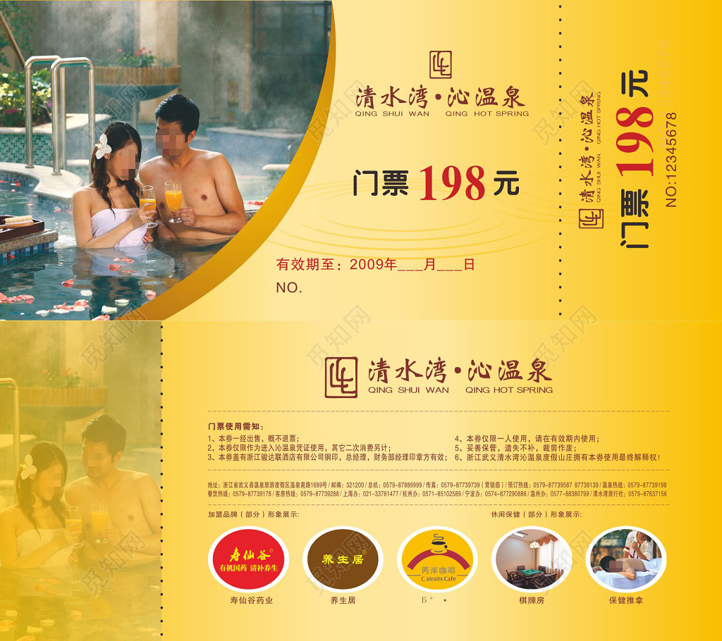 温泉门票沁温泉入场卷