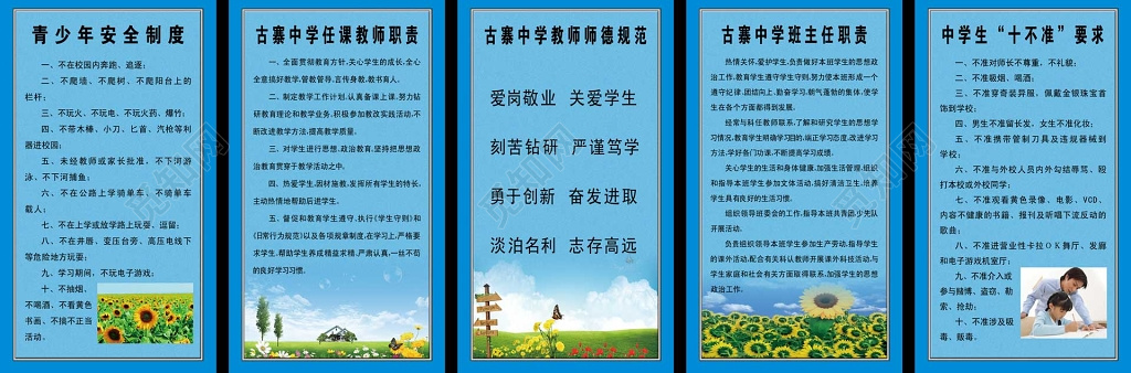 学校工作制度工作管理制度青少年安全制度蓝色向日葵制度牌