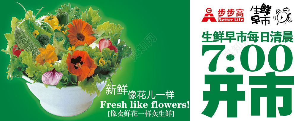 绿色简约生鲜早市鲜花宣传门头海报