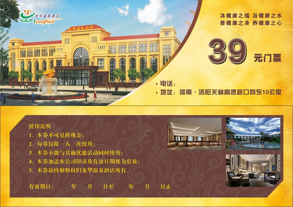 温泉门票入场券洗浴券温泉酒店门票