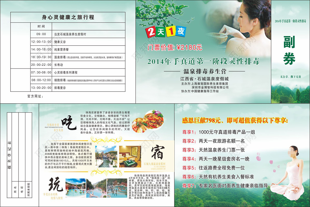 温泉门票入场券温泉身心健康之旅