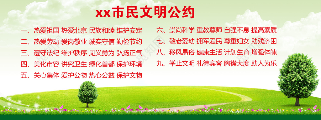 绿色清新天空绿地城市建设宣传标语设计