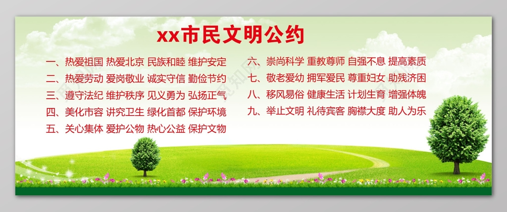 绿色清新天空绿地城市建设宣传标语设计