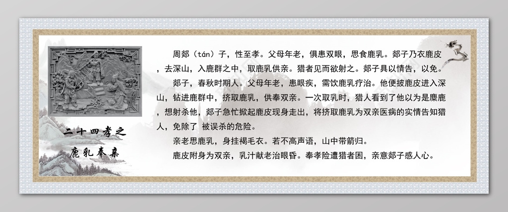 中国风水墨山水传统文化二十四孝鹿乳奉亲宣传册