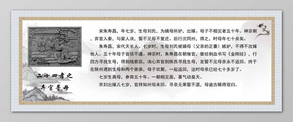 二十四孝中国风水墨山水弃官寻母传统文化宣传册
