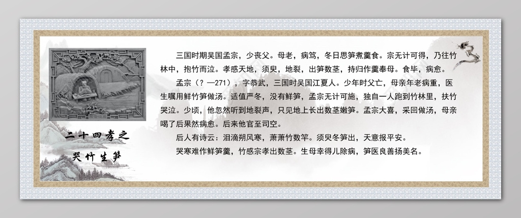 灰色中国风水墨山水二十四孝哭竹生笋孝文化宣传册