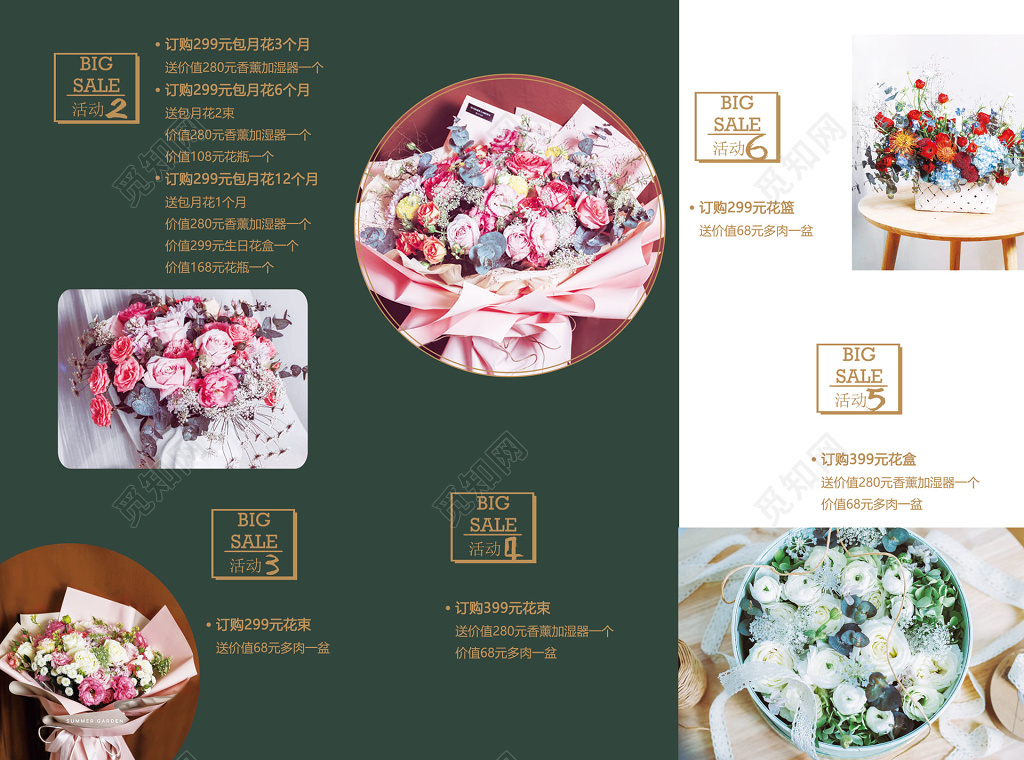 绿色清新鲜花促销活动三折页宣传单