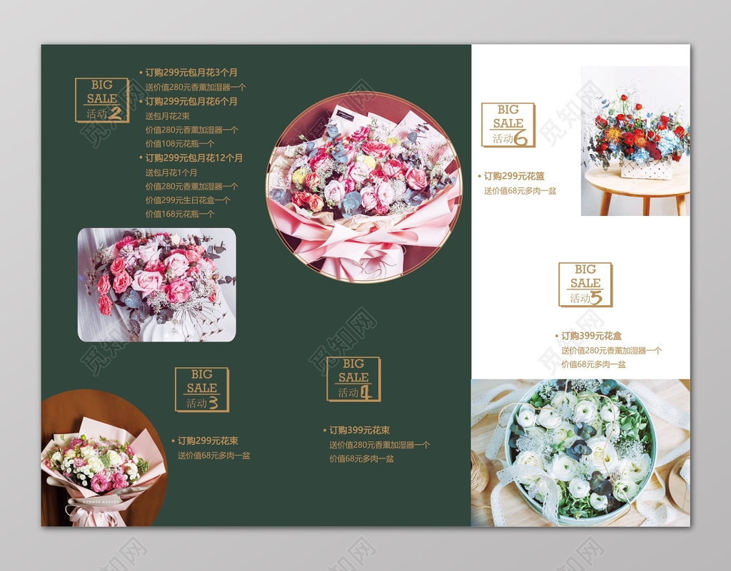 绿色清新鲜花促销活动三折页宣传单