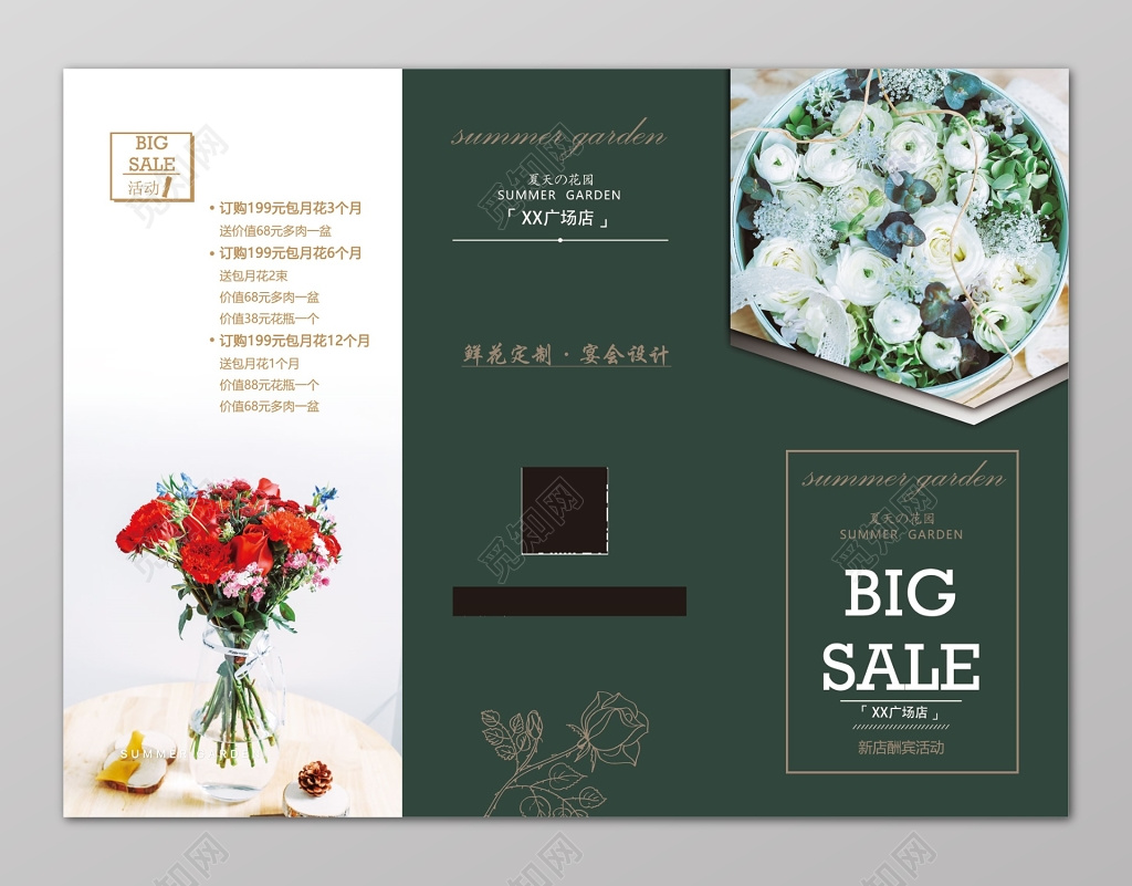 绿色清新简笔画鲜花店促销三折页