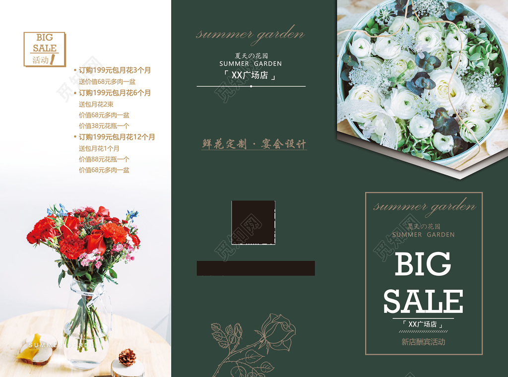 绿色清新简笔画鲜花店促销三折页