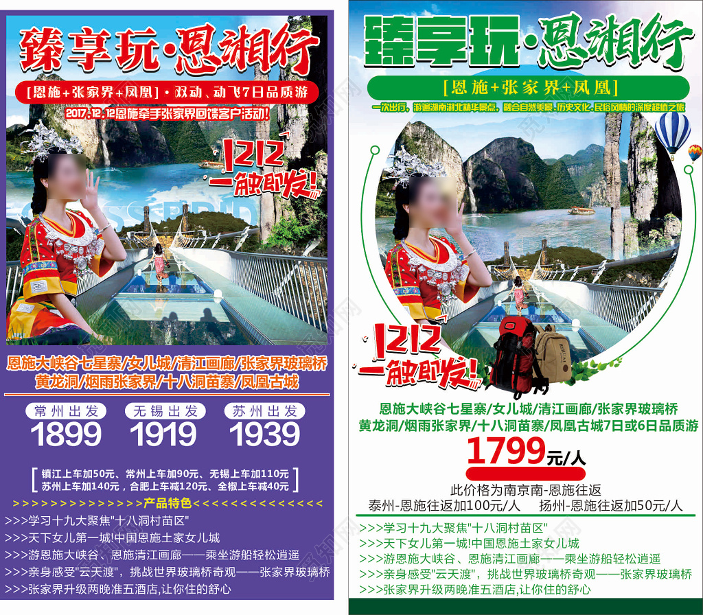 恩施旅行女儿城清江画廊南京玻璃桥张家界海报模板
