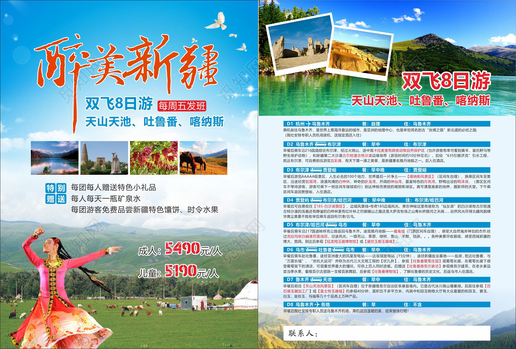 新疆旅游宣传单醉美新疆旅行社宣传单
