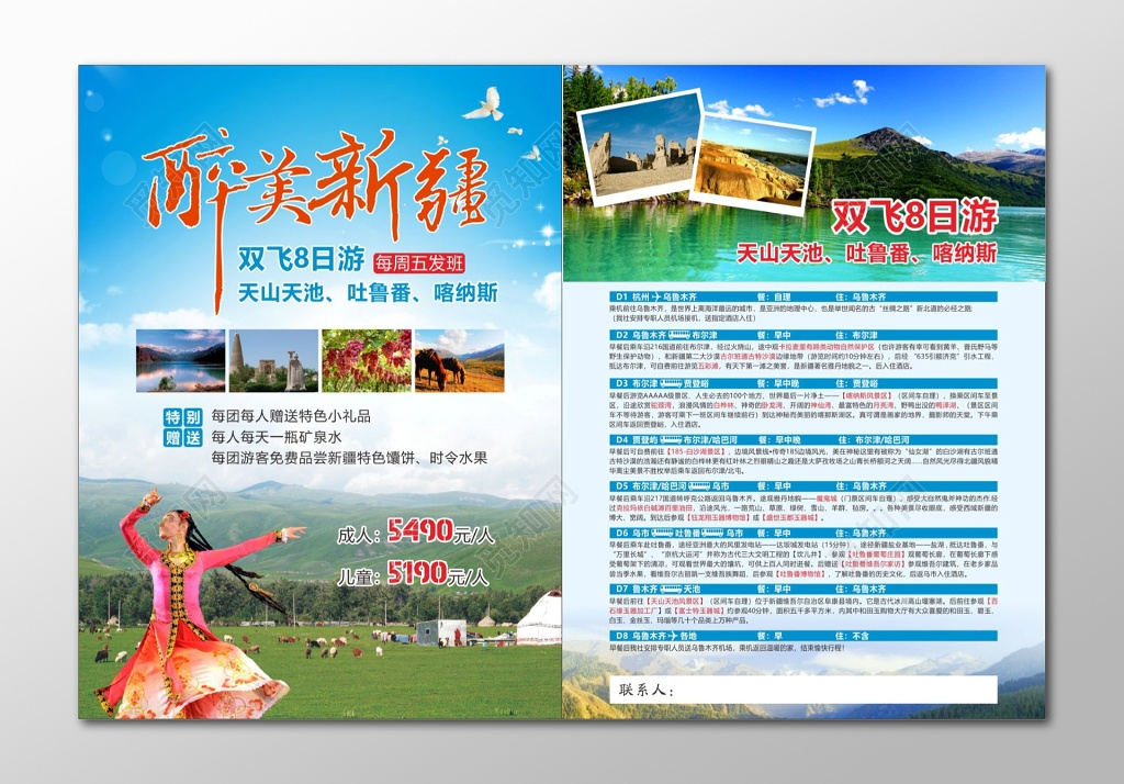 新疆旅游宣传单醉美新疆旅行社宣传单