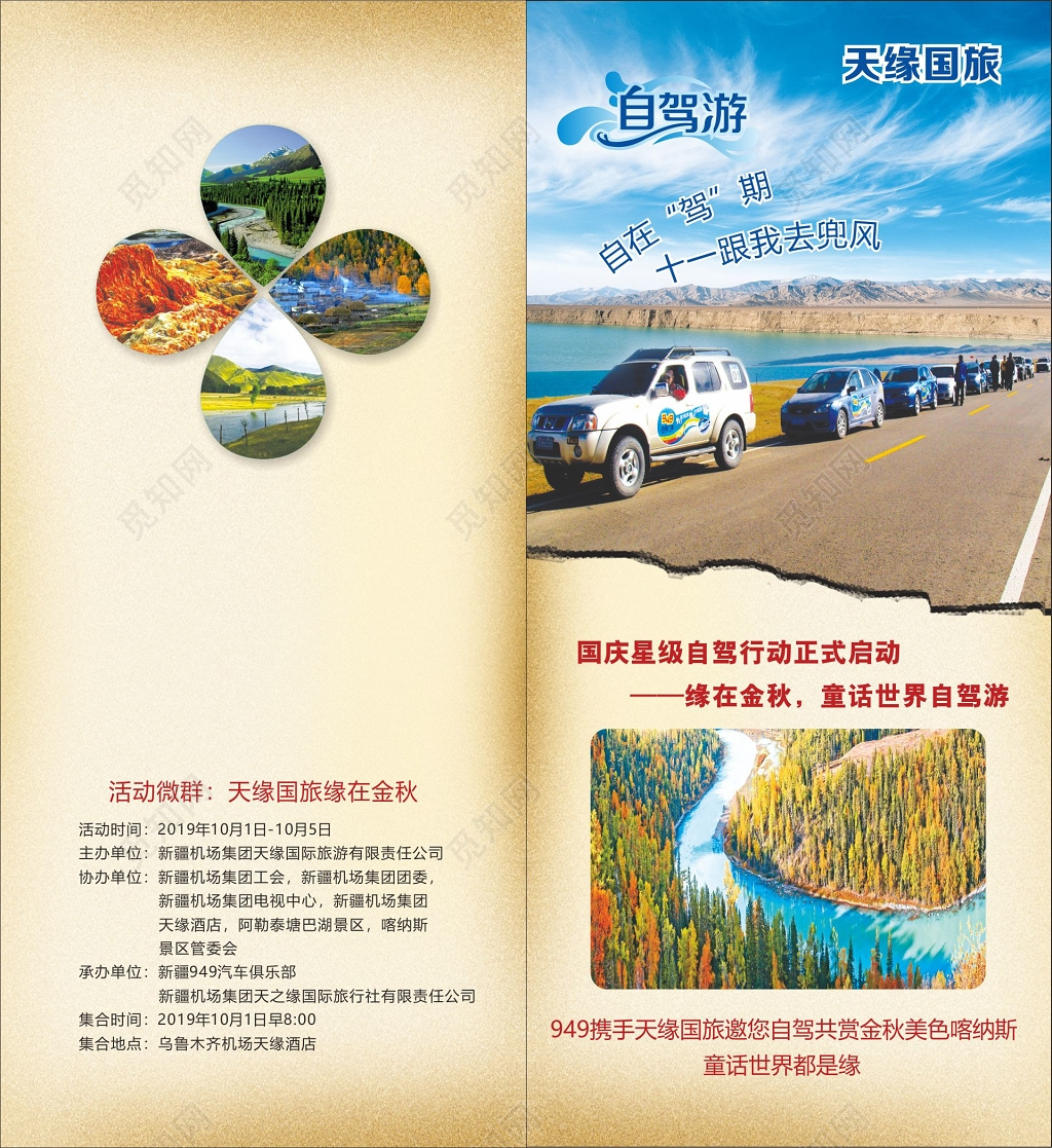 新疆旅游宣传海报新疆旅游自驾游