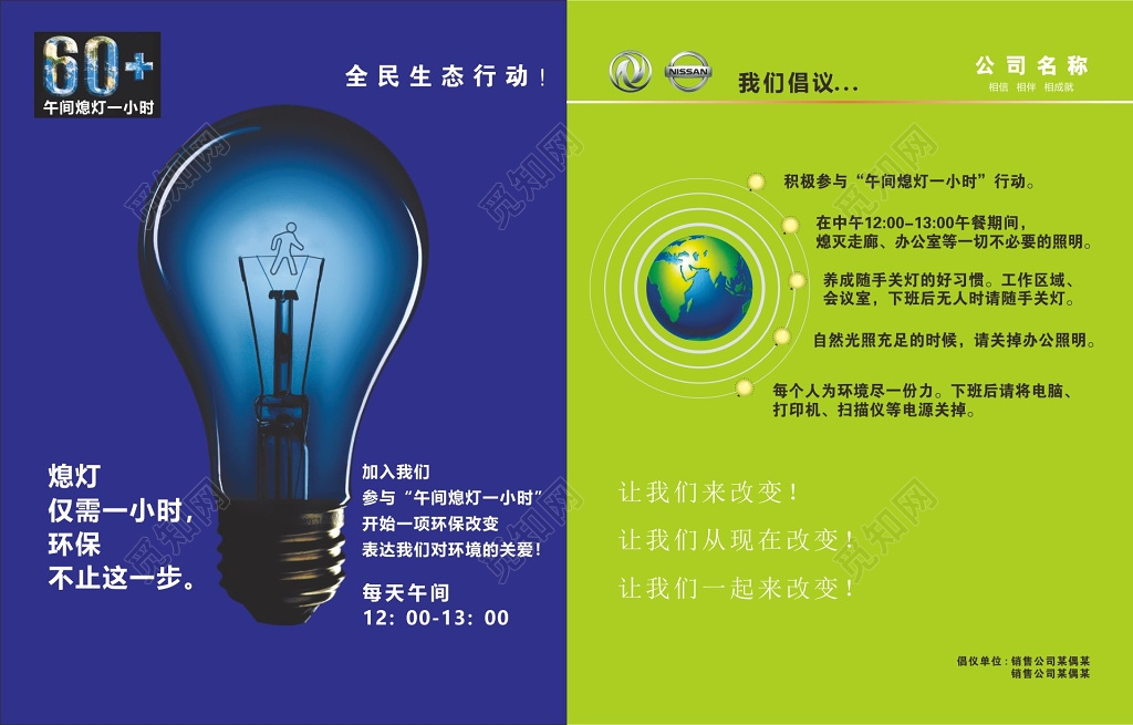 熄灯一小时宣传海报环保公益倡议书