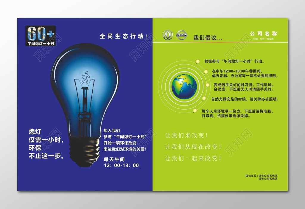 熄灯一小时宣传海报环保公益倡议书