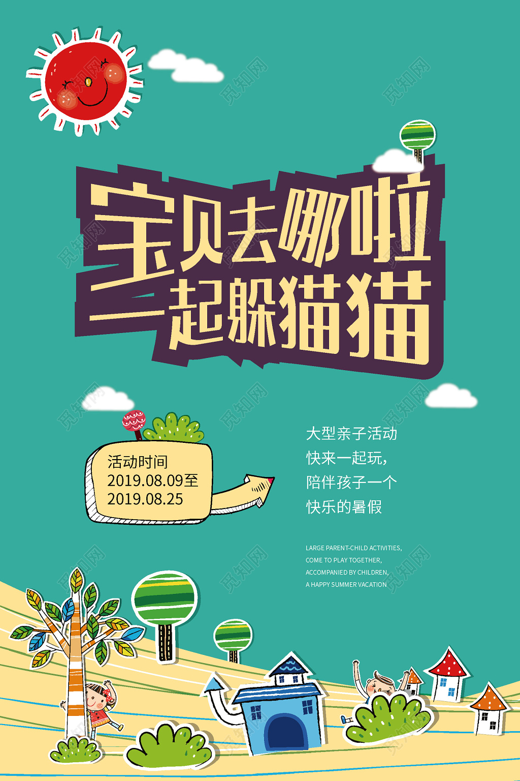 宝贝躲猫猫游戏海报