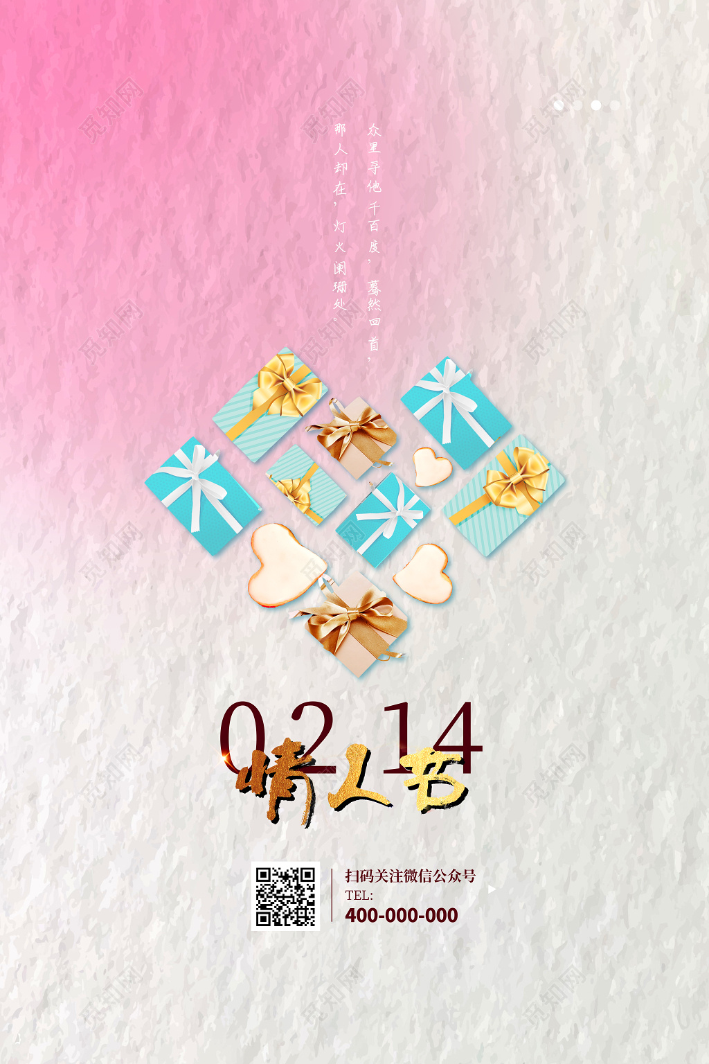 粉白清新简约情人节宣传海报