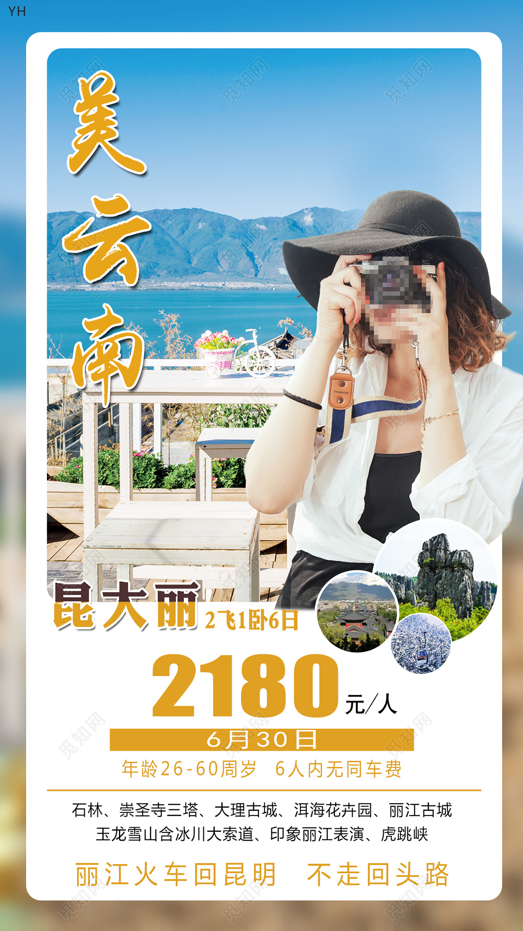 昆明昆大丽美云南旅游旅行展架设计