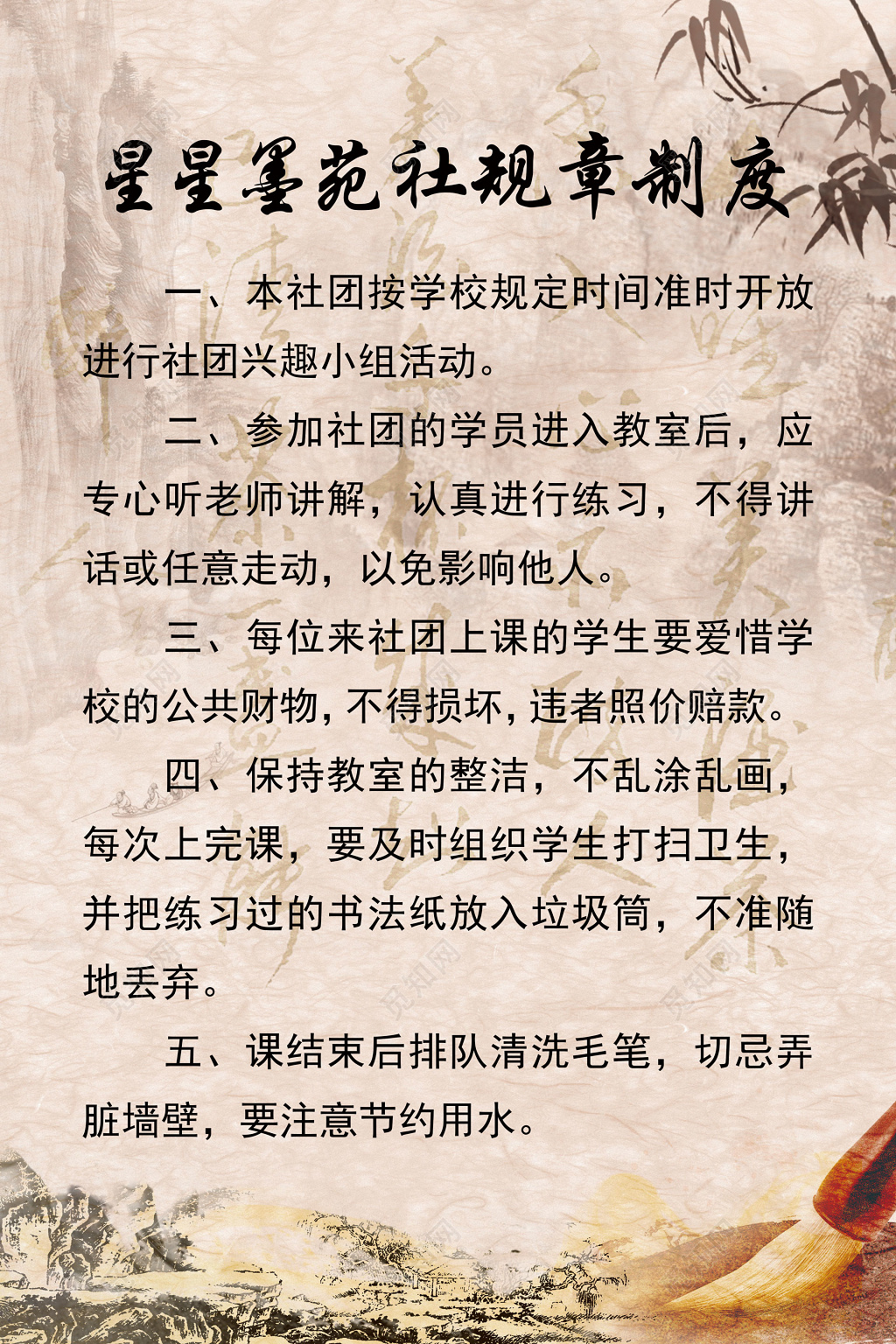 墨苑社规章制度学校社团制度牌