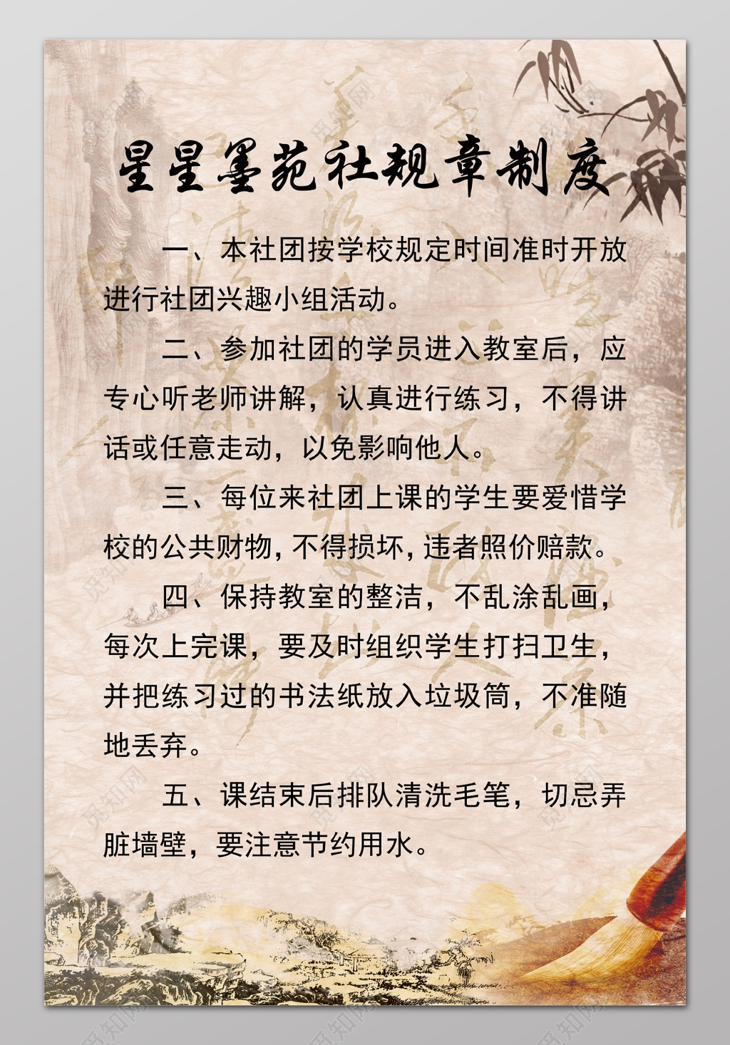 墨苑社规章制度学校社团制度牌