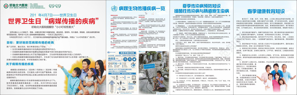 世界卫生日宣传海报春季健康教育知识