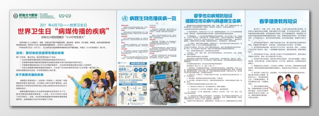 世界卫生日宣传海报春季健康教育知识