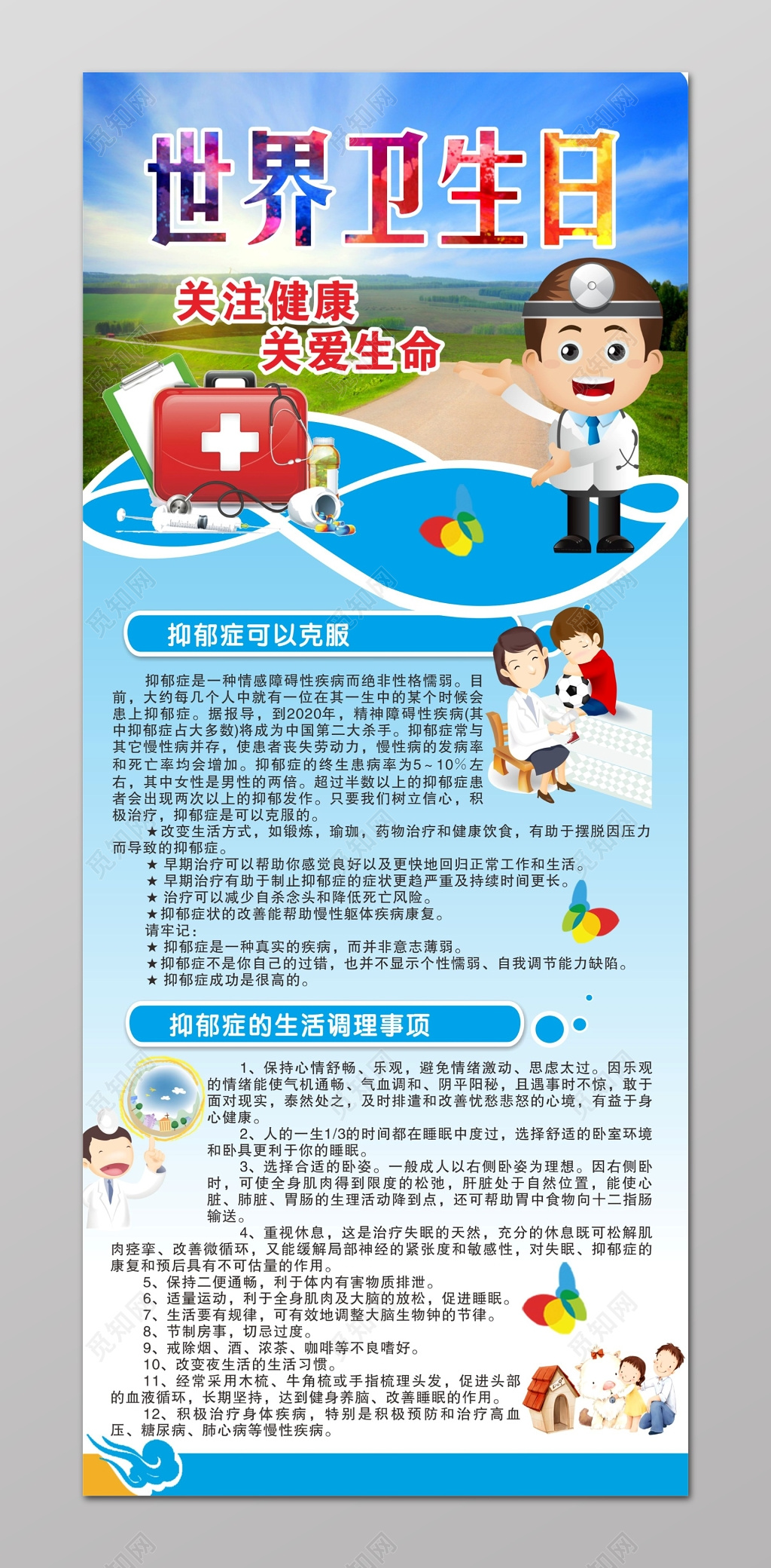 世界卫生日宣传海报关注健康关爱生命