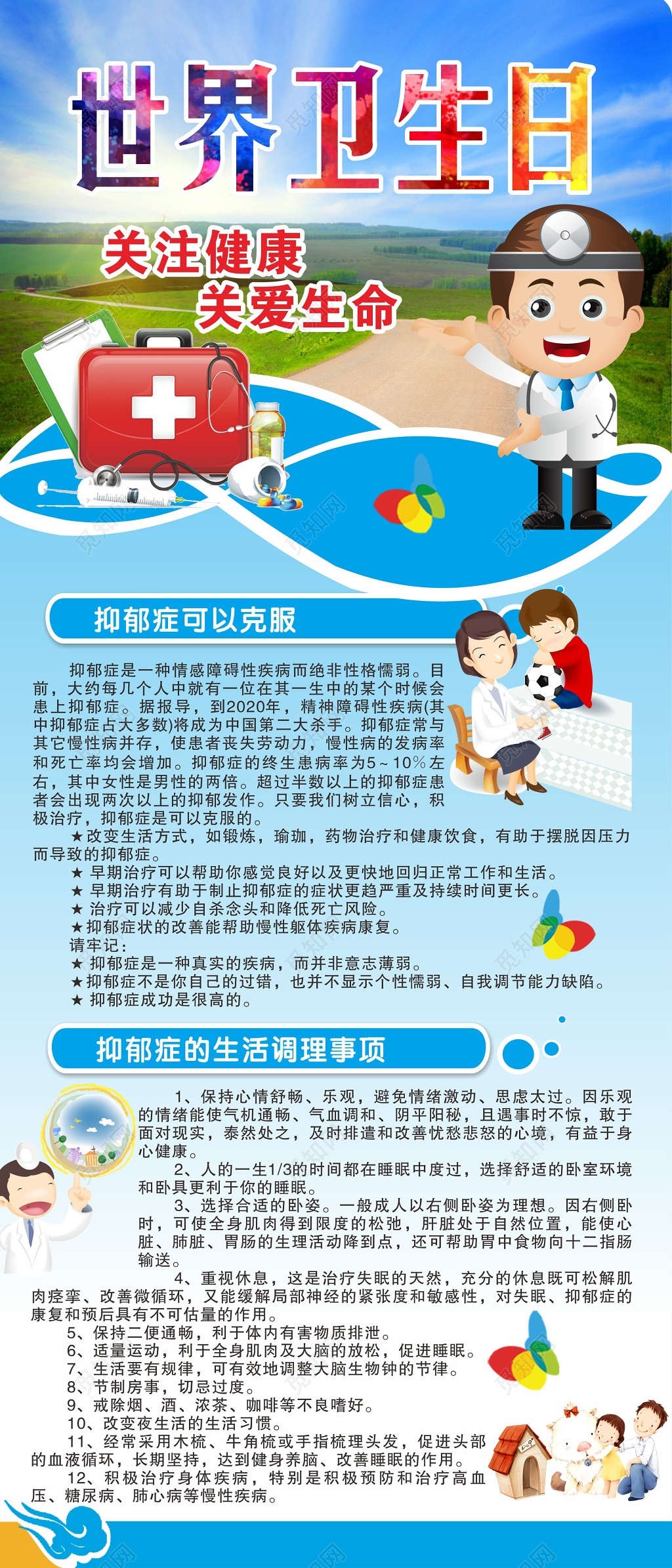 世界卫生日宣传海报关注健康关爱生命