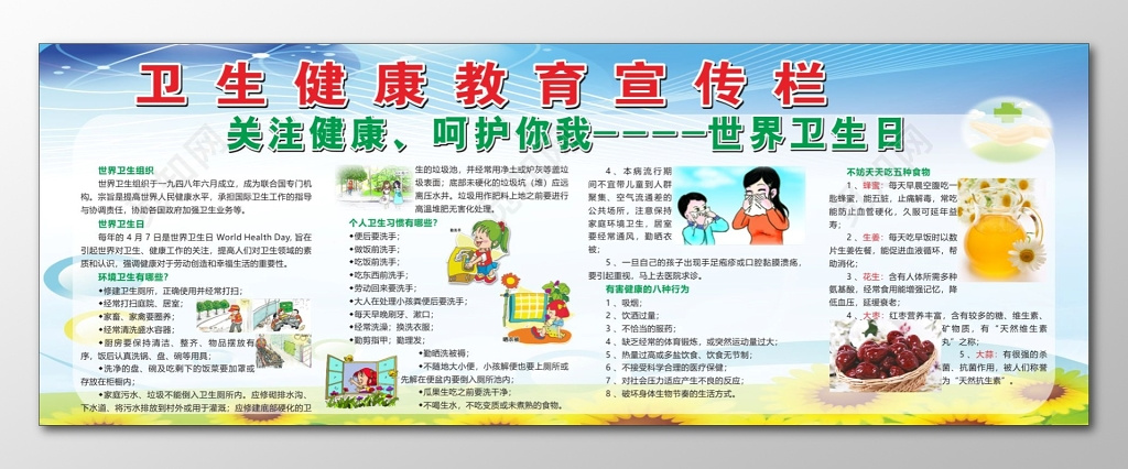 世界卫生日宣传栏卫生健康教育