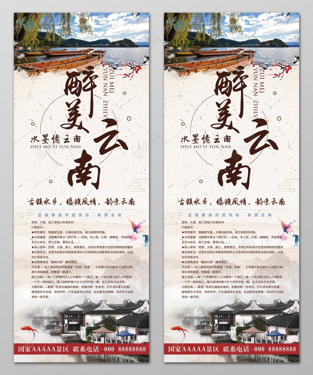 醉美云南古镇水乡旅游旅行展架设计