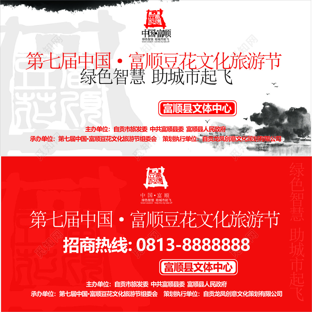 豆花文化旅游节绿色智慧文体中心招商红色海报模板