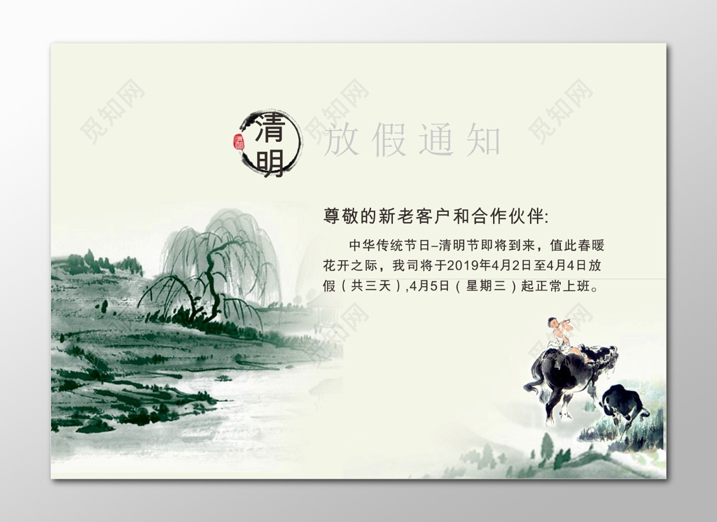 清明祭英烈清明祭清明节放假通知