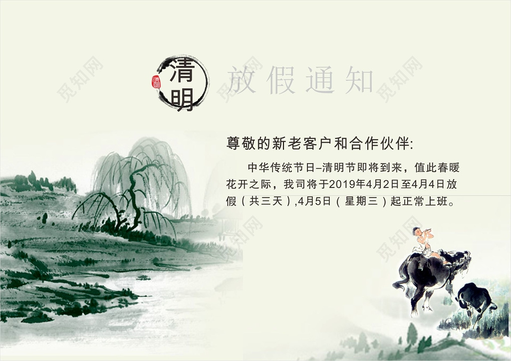 清明祭英烈清明祭清明节放假通知